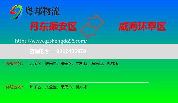 振安区到环翠区物流专线
