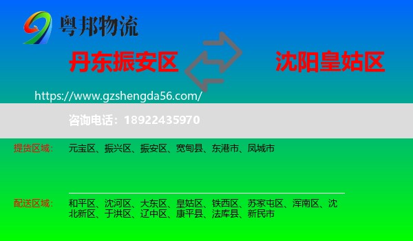 振安区到皇姑区物流专线