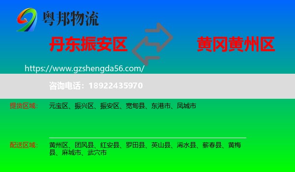 振安区到黄州区物流专线