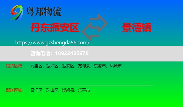 振安区到景德镇物流