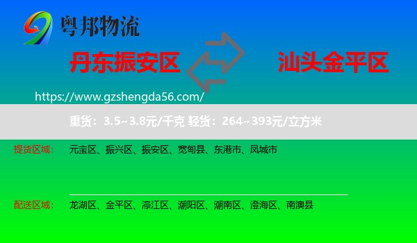 振安区到金平区物流专线