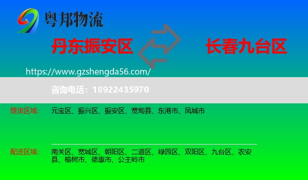 振安区到九台区物流专线