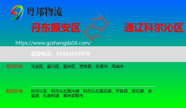 振安区到科尔沁区物流专线