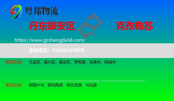 振安区到克孜勒苏物流