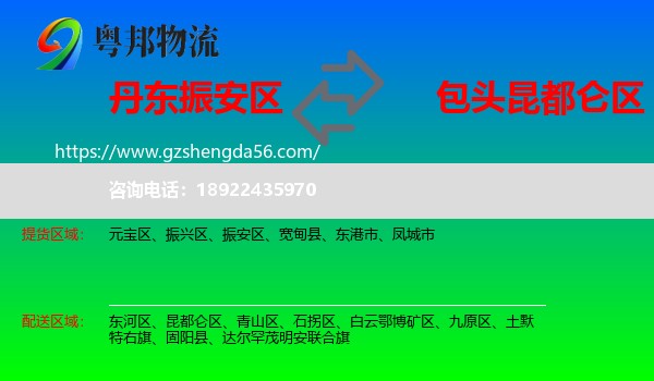 振安区到昆都仑区物流专线