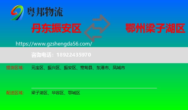 振安区到梁子湖区物流专线
