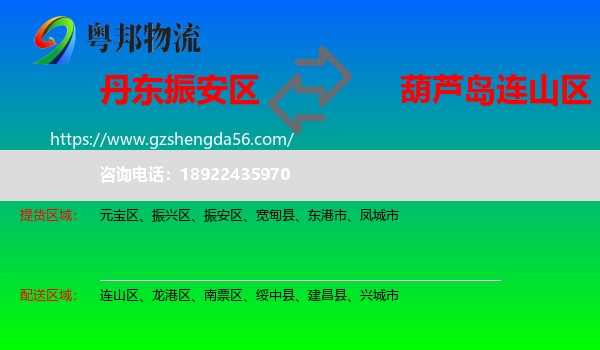振安区到连山区物流专线