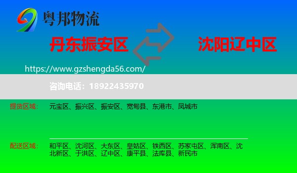 振安区到辽中区物流专线