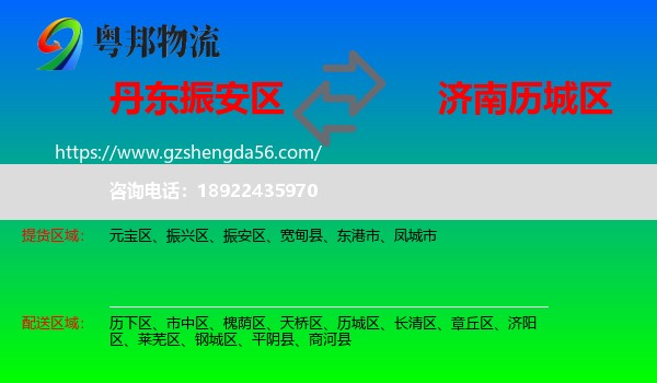 振安区到历城区物流专线