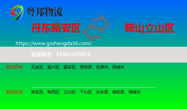 振安区到立山区物流专线