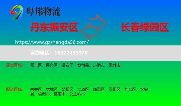振安区到绿园区物流专线