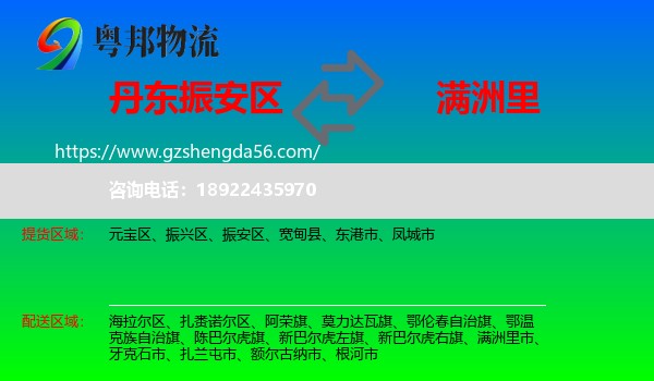 振安区到满洲里市物流专线