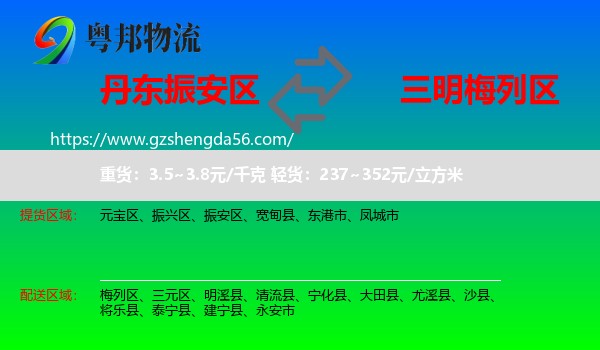 振安区到梅列区物流专线