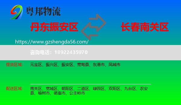 振安区到南关区物流专线