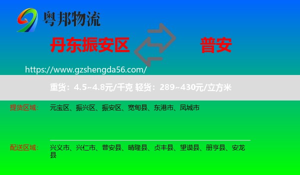 振安区到普安县物流专线