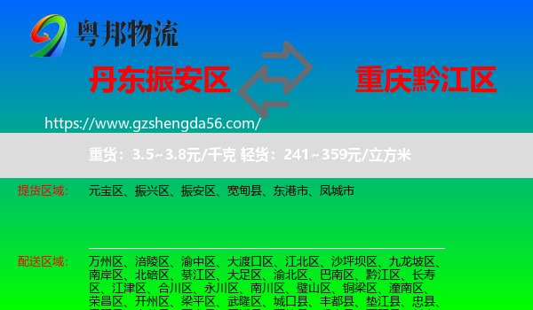 振安区到黔江区物流