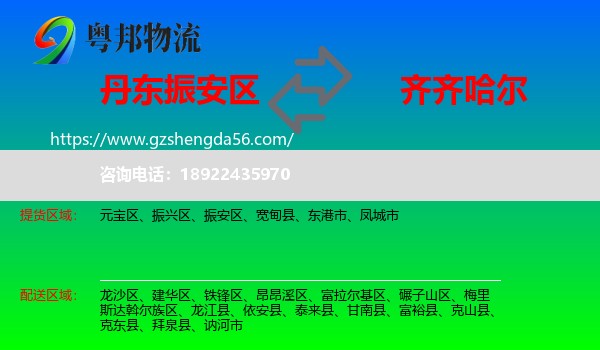 振安区到齐齐哈尔物流