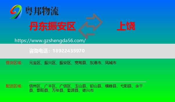 振安区到上饶物流