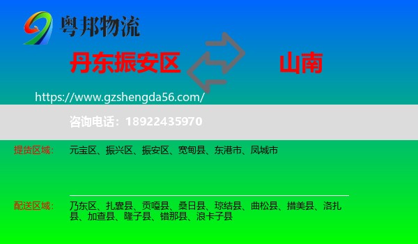 振安区到山南物流
