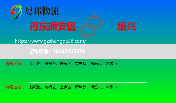 振安区到绍兴物流