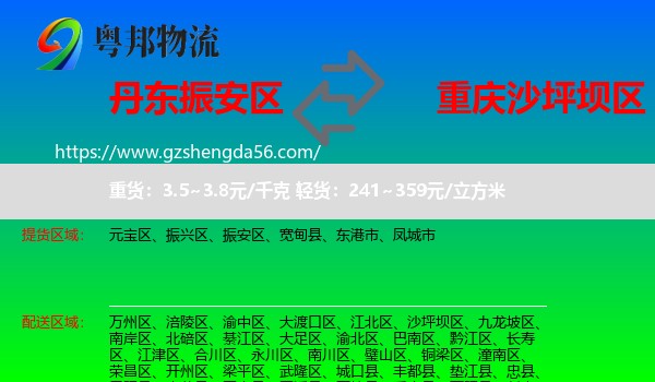 振安区到沙坪坝区物流