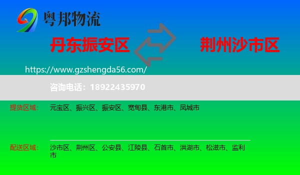 振安区到沙市区物流专线