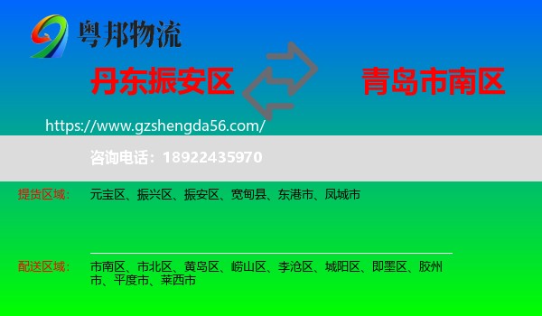 振安区到市南区物流专线