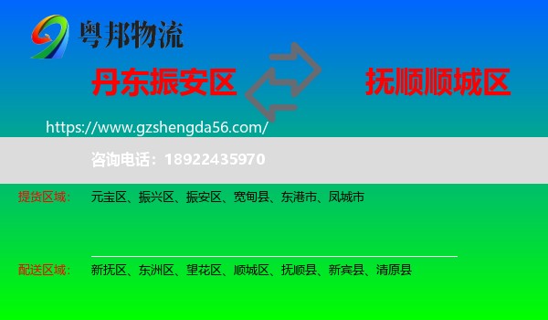 振安区到顺城区物流专线