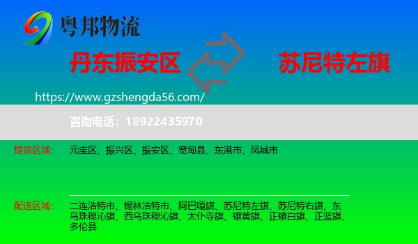 振安区到苏尼特左旗物流专线