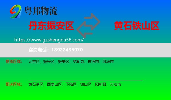 振安区到铁山区物流专线