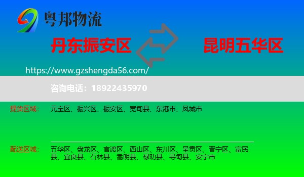 振安区到五华区物流专线