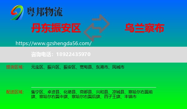 振安区到乌兰察布物流
