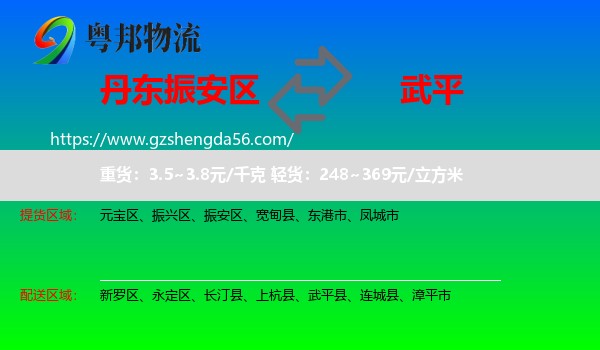 振安区到武平县物流专线