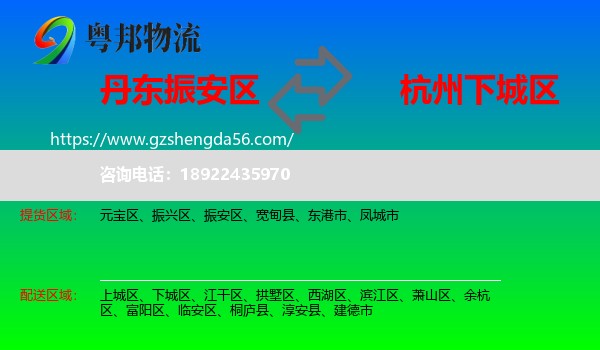 振安区到下城区物流专线
