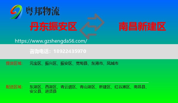振安区到新建区物流专线