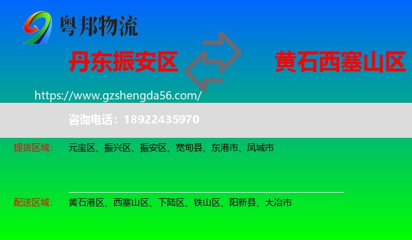 振安区到西塞山区物流专线