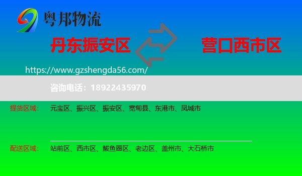 振安区到西市区物流专线