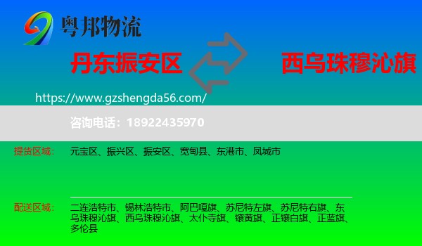 振安区到西乌珠穆沁旗物流专线