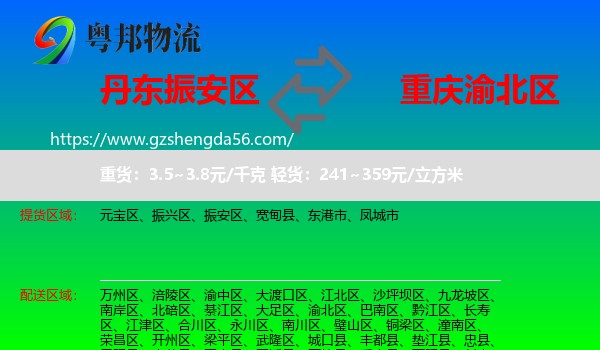 振安区到渝北区物流