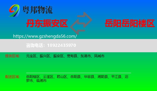 振安区到岳阳楼区物流专线