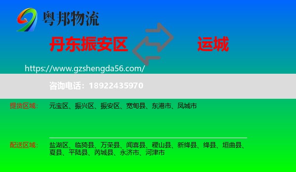 振安区到运城物流