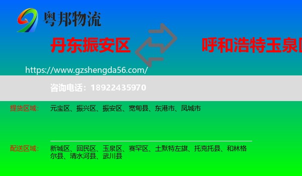 振安区到玉泉区物流专线