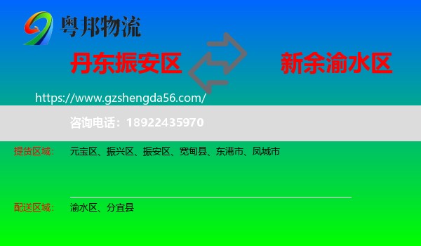 振安区到渝水区物流专线