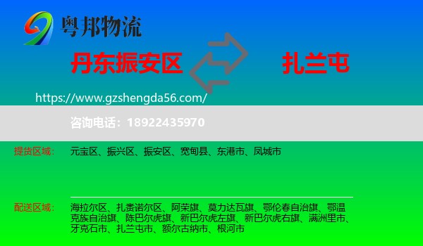振安区到扎兰屯市物流专线