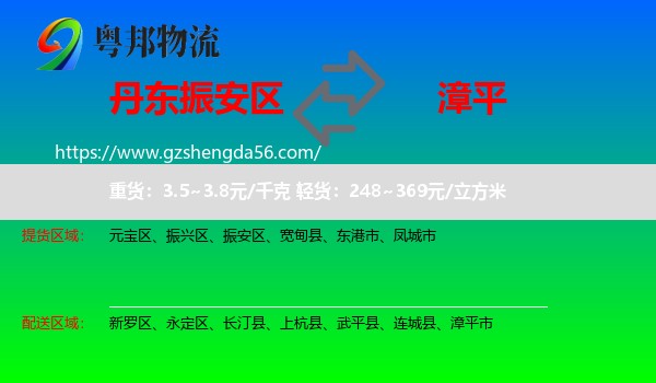 振安区到漳平市物流专线