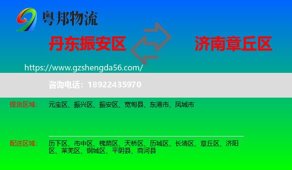 振安区到章丘区物流专线