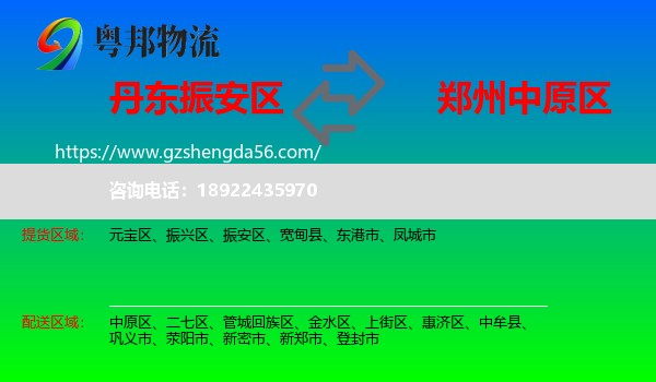 振安区到中原区物流专线