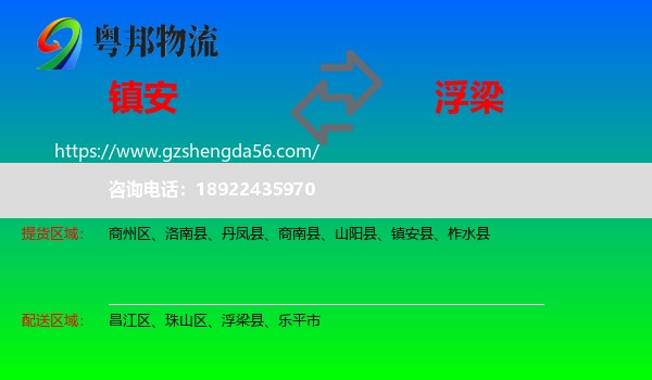 镇安县到浮梁县物流专线