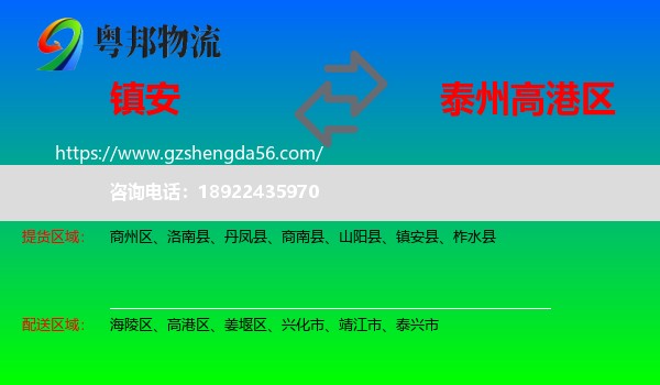 镇安县到高港区物流专线