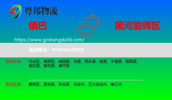 镇巴县到爱辉区物流专线